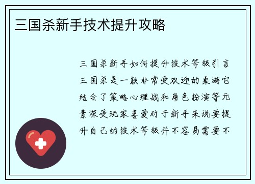 三国杀新手技术提升攻略