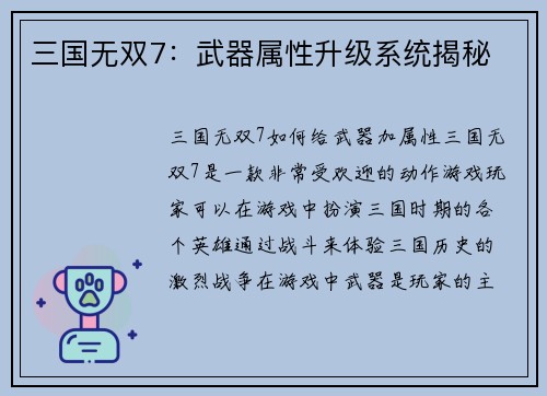 三国无双7：武器属性升级系统揭秘