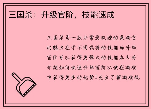 三国杀：升级官阶，技能速成