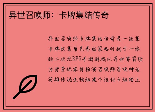 异世召唤师：卡牌集结传奇