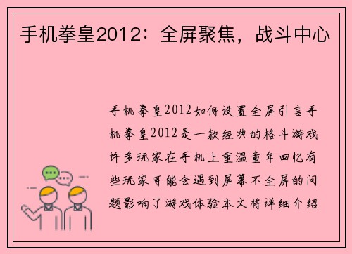手机拳皇2012：全屏聚焦，战斗中心