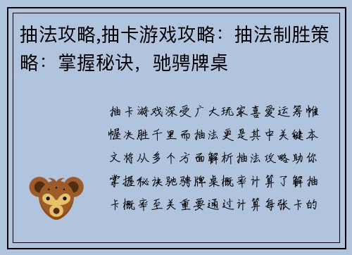 抽法攻略,抽卡游戏攻略：抽法制胜策略：掌握秘诀，驰骋牌桌