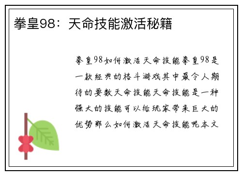 拳皇98：天命技能激活秘籍